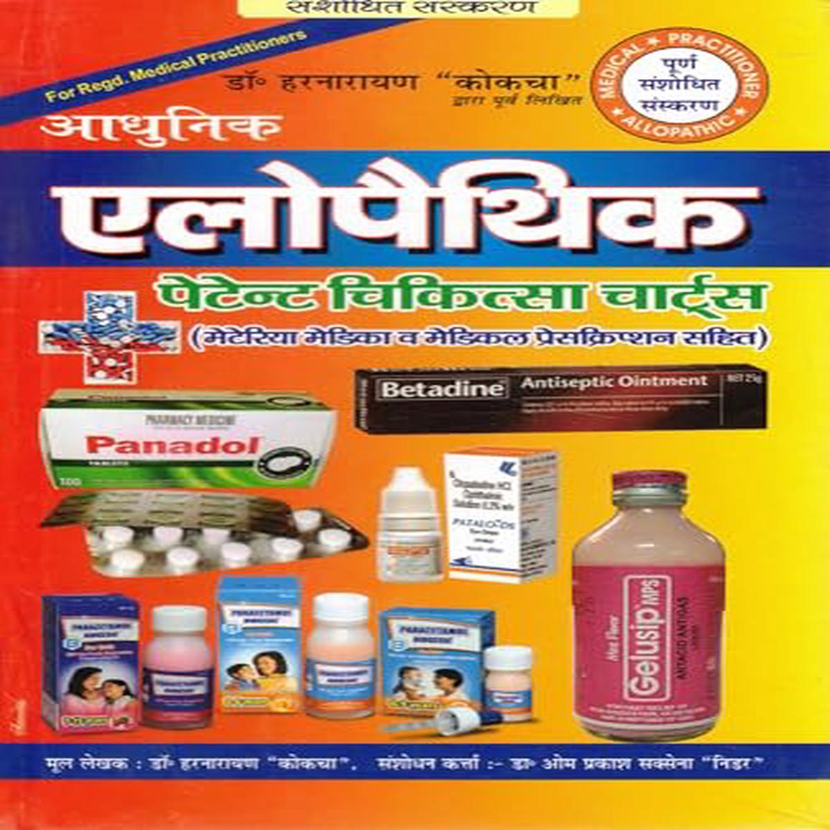 Adhunik Allopathic Patent Chikitsa Charts | Modern Allopathy Medical Guide | Materia Medica & Prescription Book (Hindi)