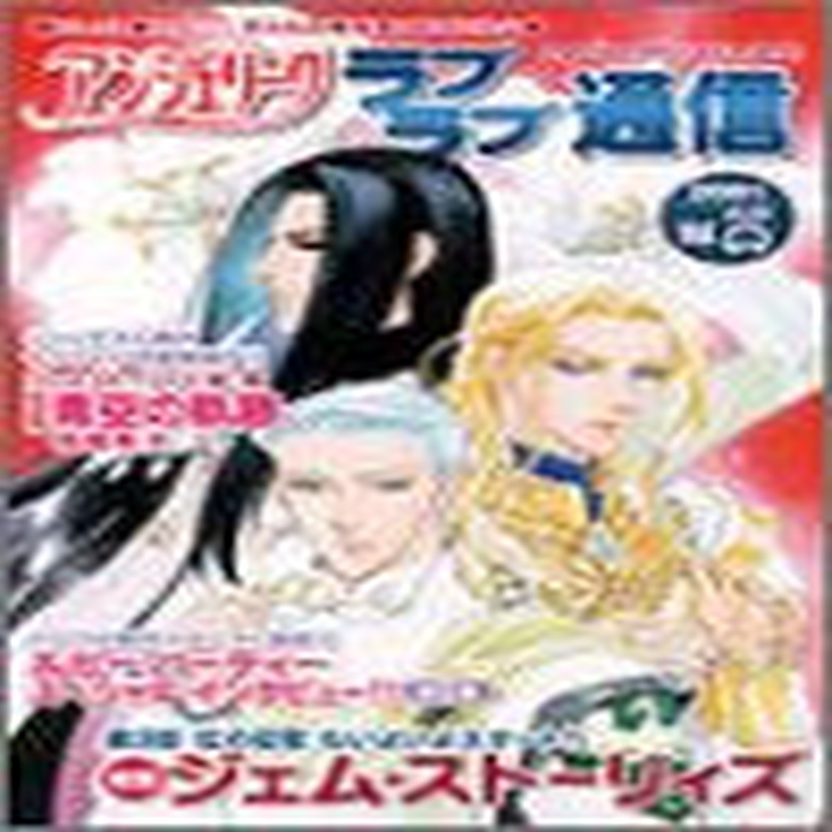 Angelique Love Love Tsushin (Vol.25) Fan Book