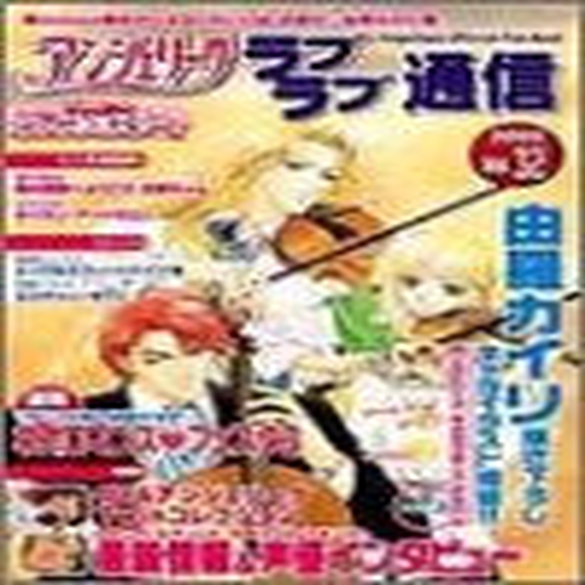 Angelique Love Love Tsushin (Vol.32) Fan Book
