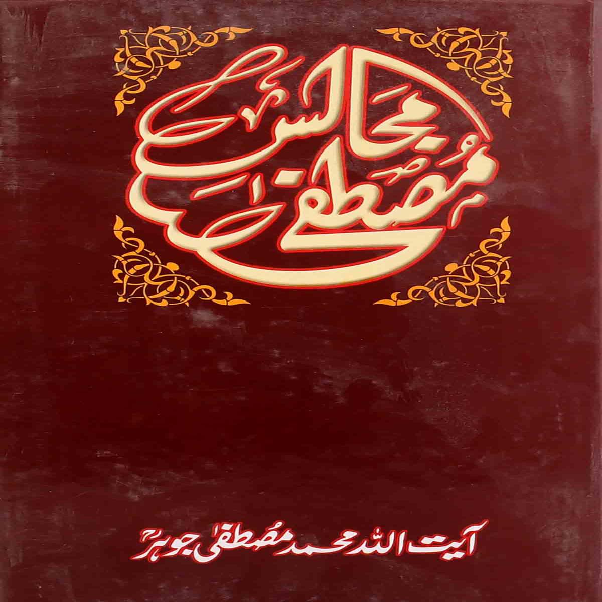 Majalis e Mustafa |