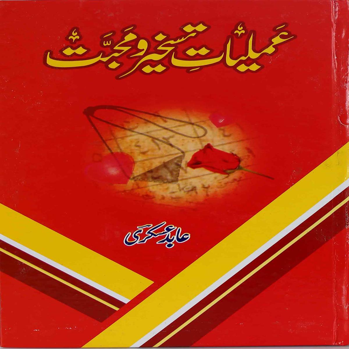Amliyat e Taskheer e Muhabbat |