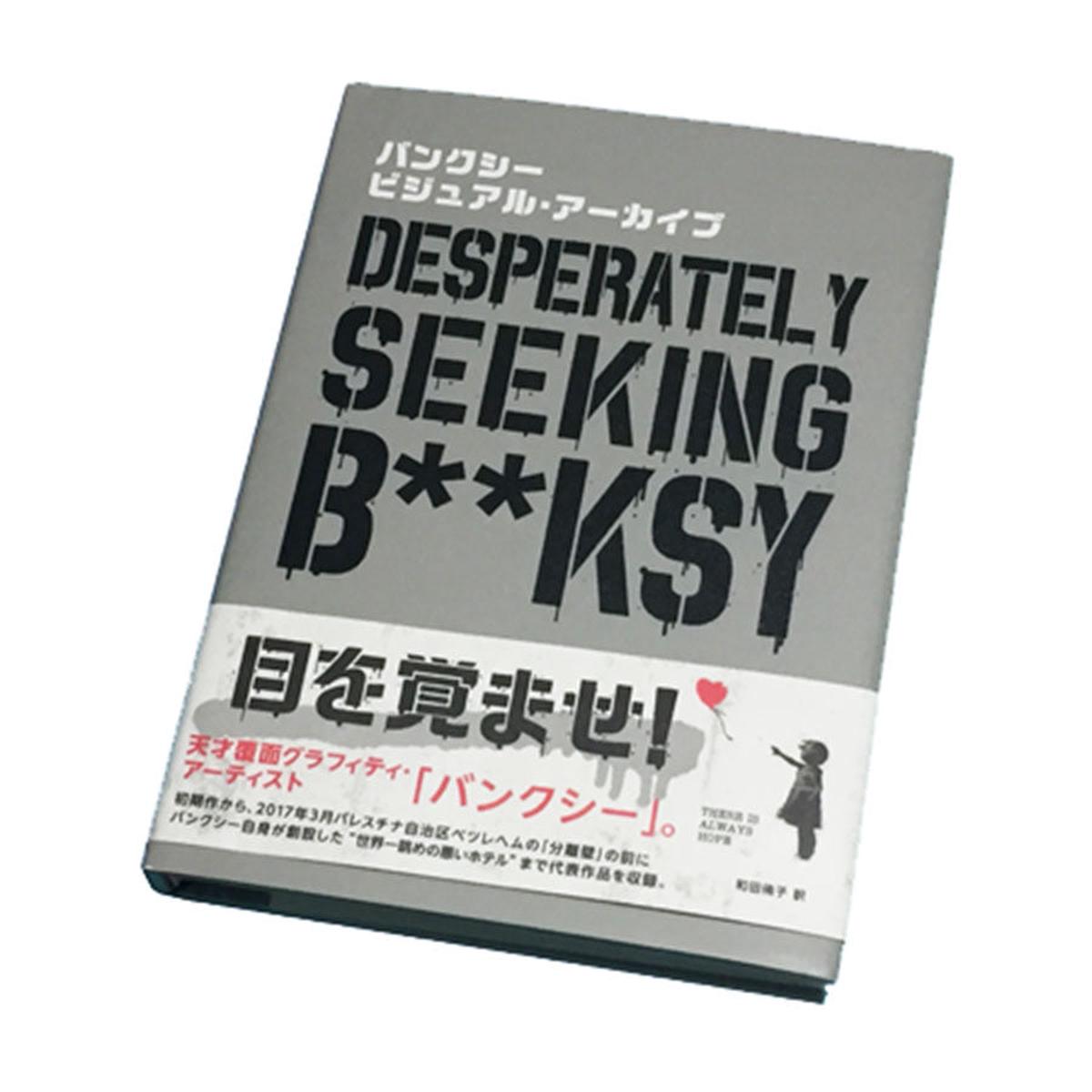 DESPERATELY SEEKING B**KSY