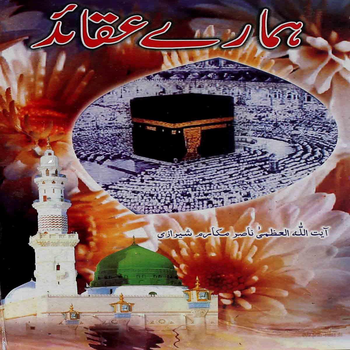 Hamaray Aqaaed |