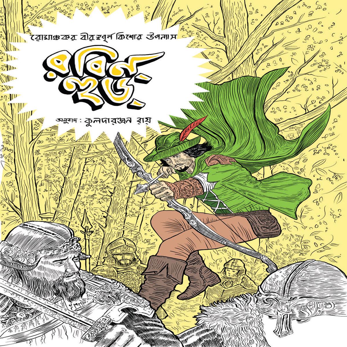Rabinhood