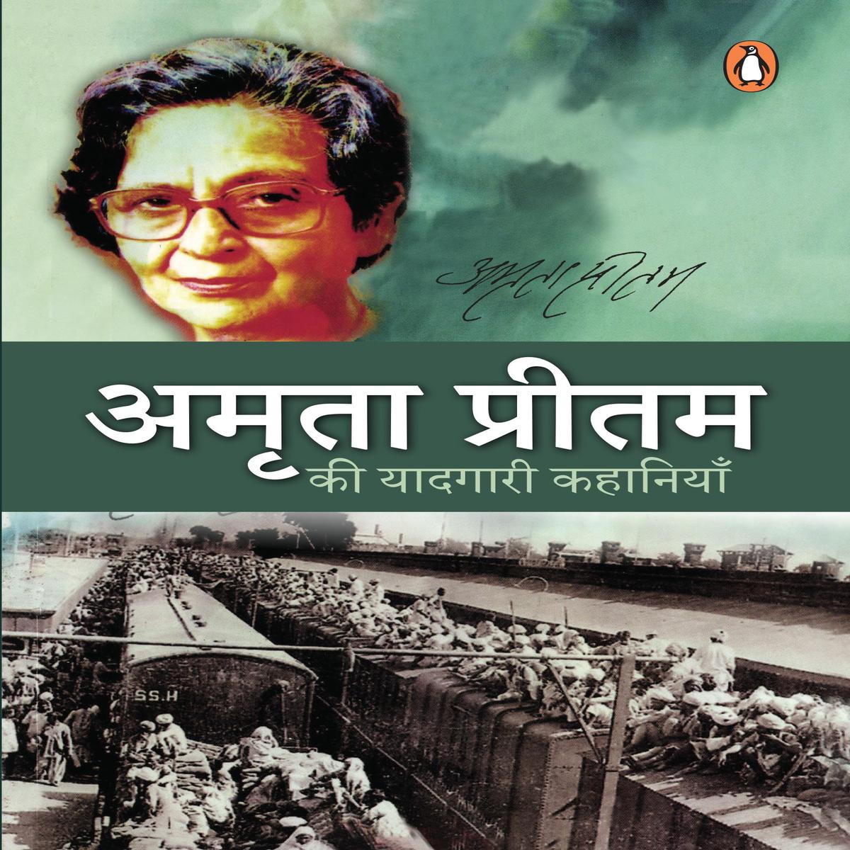 Amrita Pritam Ki Yaadgari Kahaniyan/