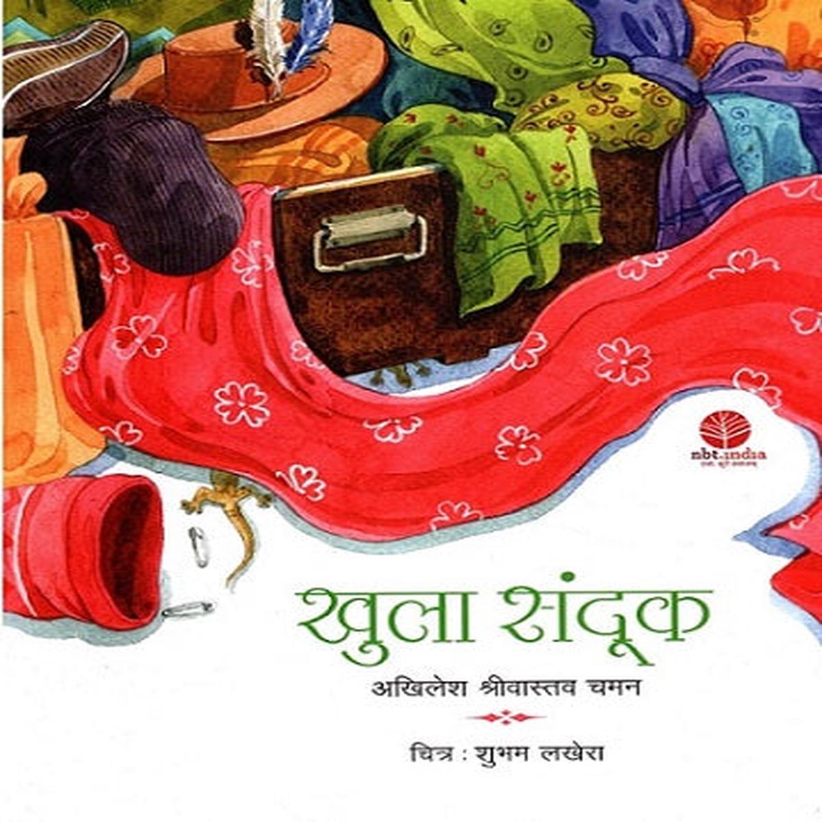 KHULA SANDUK (Hindi)