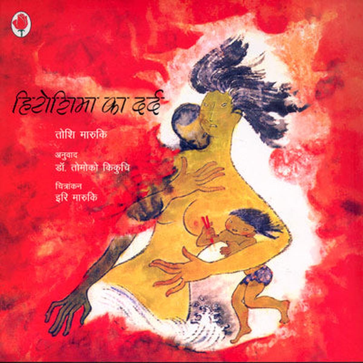 Hiroshima Ka Dard