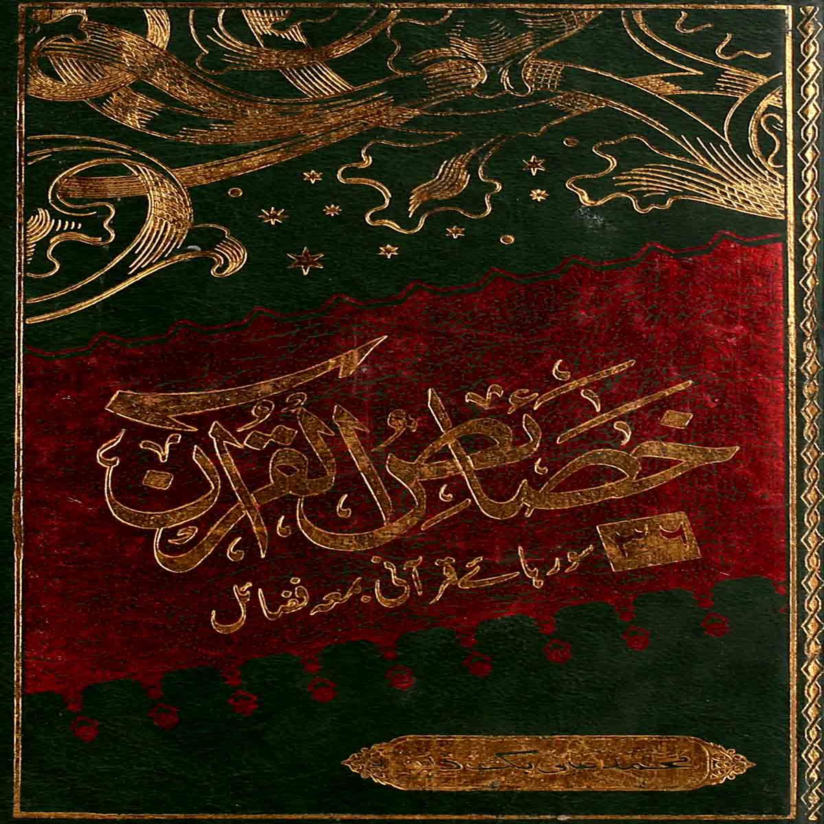 Khasais al Quran |