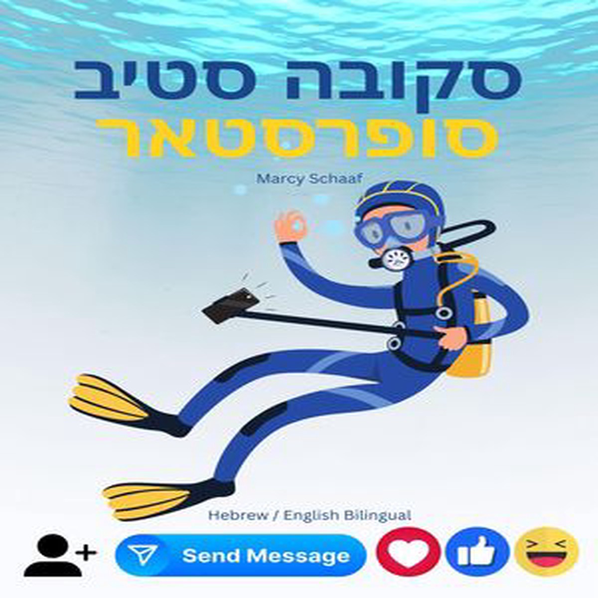 (Hebrew / English bilingual) Scuba Steve Superstar