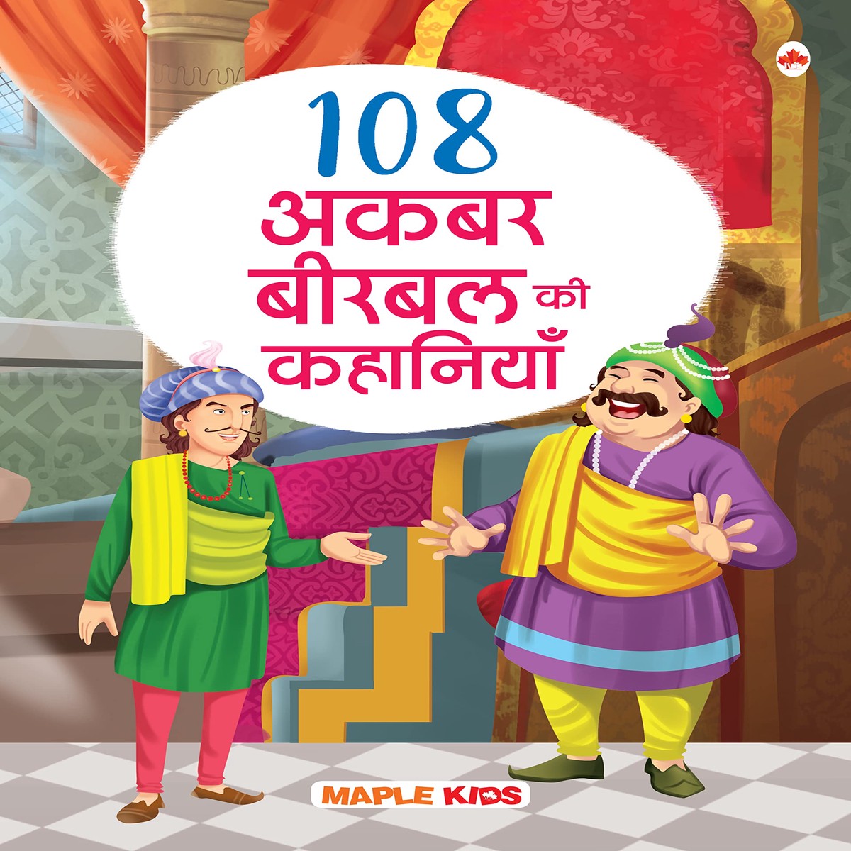 108 Akbar and Birbal Stories (Illustrated) (Hindi) - Story Book for Kids - Classic Tales of India - Bedtime Stories - 3 Years to 10 Years Old - Hindi ... Children - Read Aloud to Infants, 